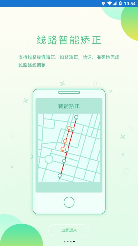 配网一体化移动作业平台app官方版下载 v2.9.0