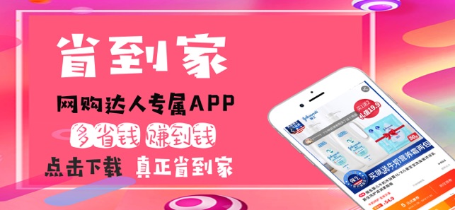 省到家平台app官方版下载 v7.6.6