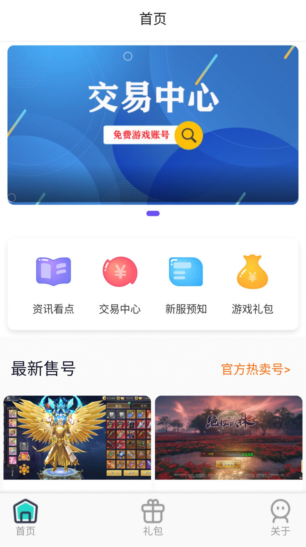 大鹰游戏app最新版 v1.0.0