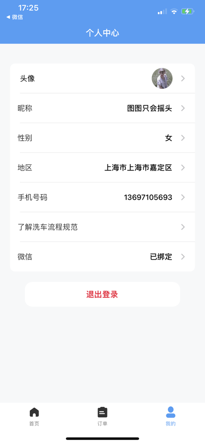 喜车洗手端app软件下载 v1.0.1