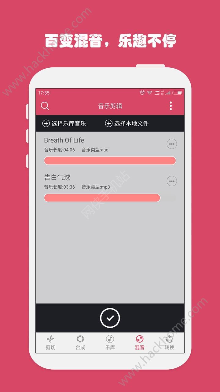 音乐剪辑合成软件APP v6.1.2