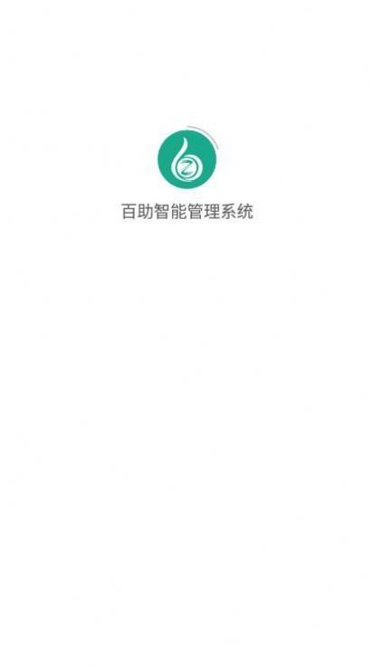 百助智能管理系统app官方版下载 v1.0