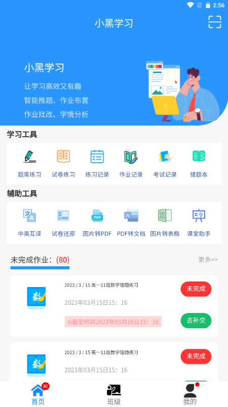 小黑学习app官方下载图片1