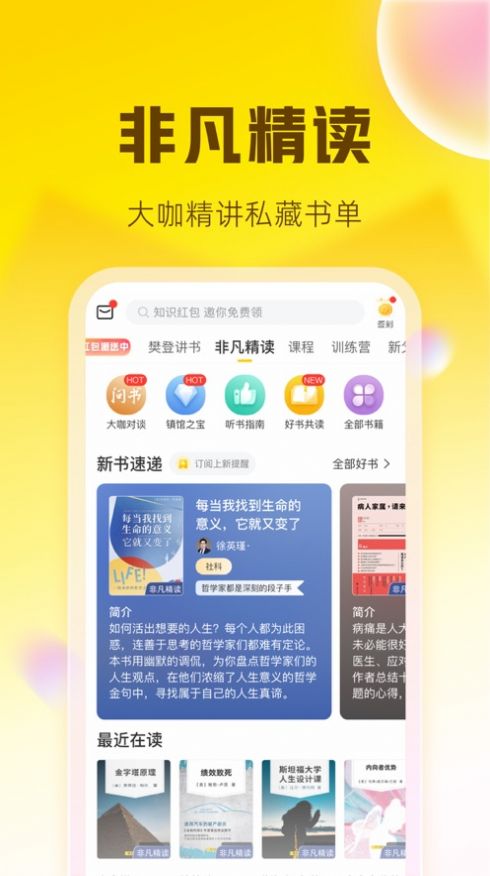 帆书（原樊登读书）app最新版免费下载图片1