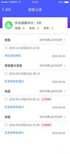 社区矫正在矫通app最新版安卓30天下载图片1