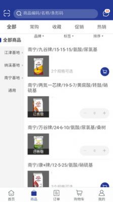 九禾订货app官方下载 v5.4.93