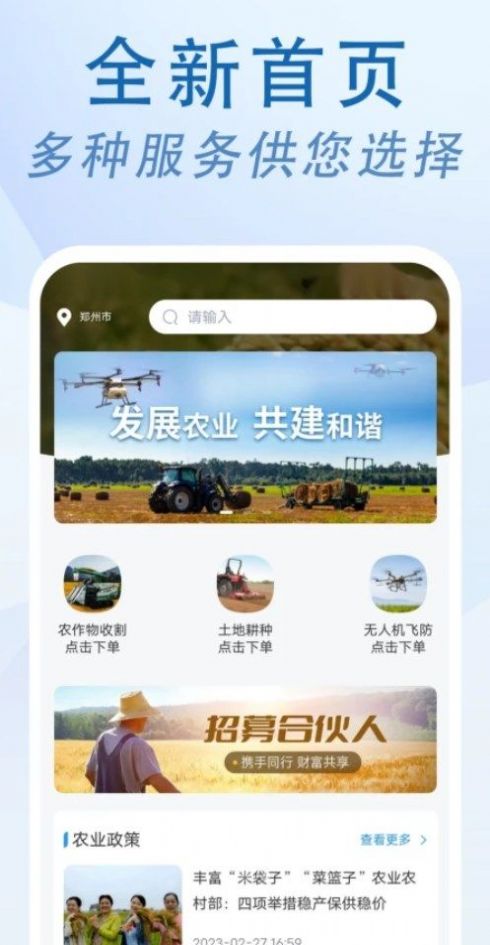 农忙忙农户app官方版 v1.0.0