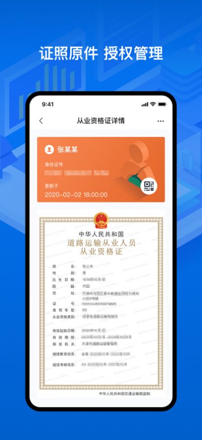 运证通证照app电子版官方最新下载 v1.3.2