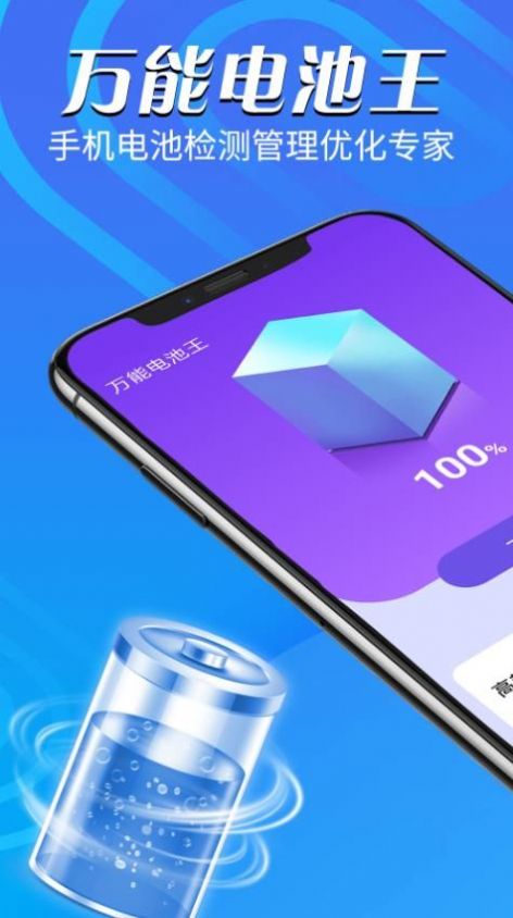 鸣鸣万能电池王app官方下载 v1.0.4