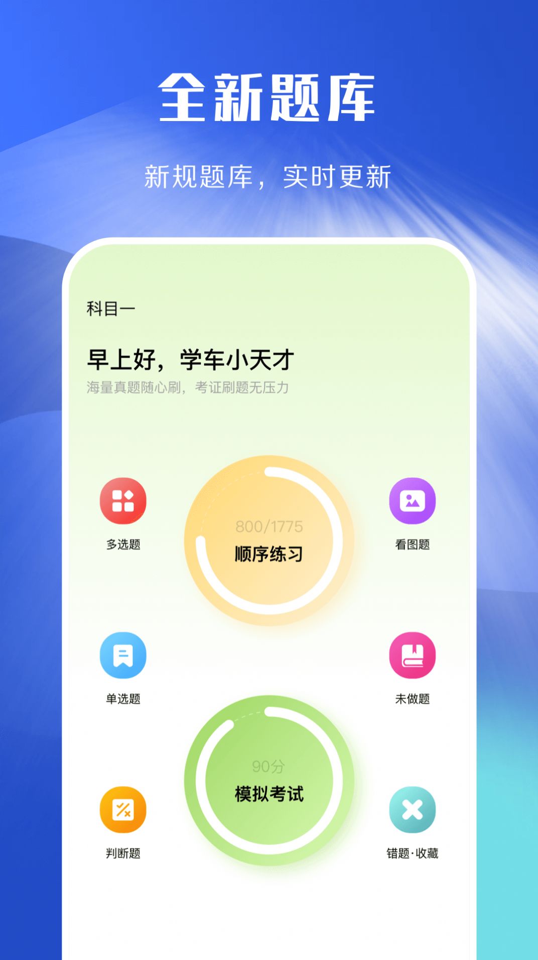 驾照考试理论学习安卓手机版下载 v1.1