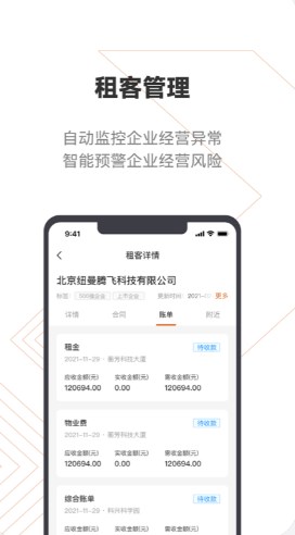 登科云资产管理运营平台app官方下载 v1.5.104