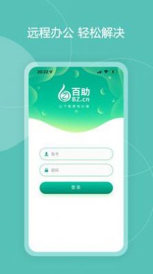 百助智能管理系统app官方版下载 v1.0