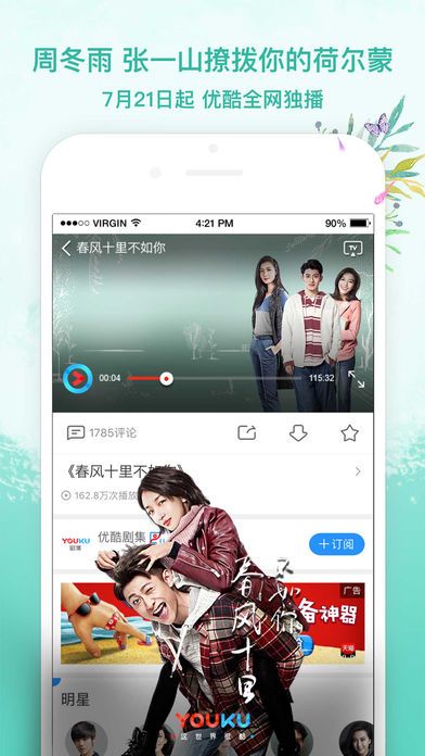 优酷视频下载安装最新ios版 v10.1.5