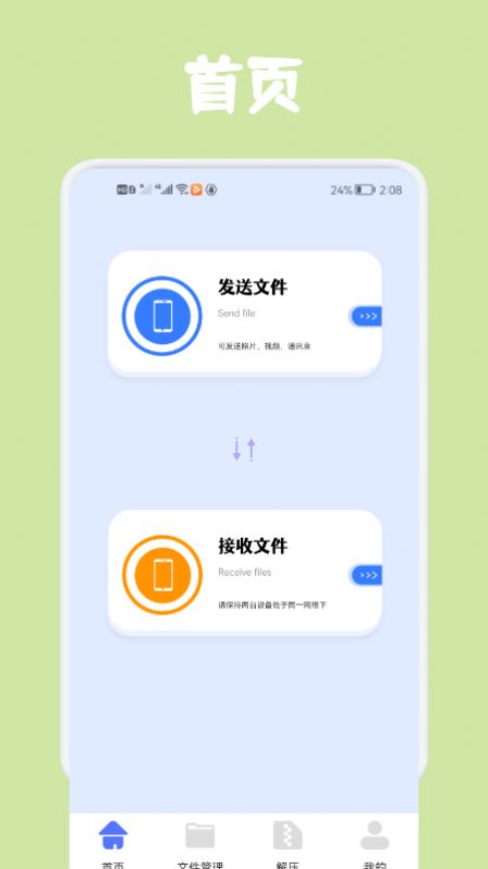 同步文件传输app官方下载图片1