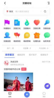 汉服同城面交app手机版 v5.7.9