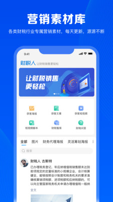 财税人app官方版下载 v1.0.01