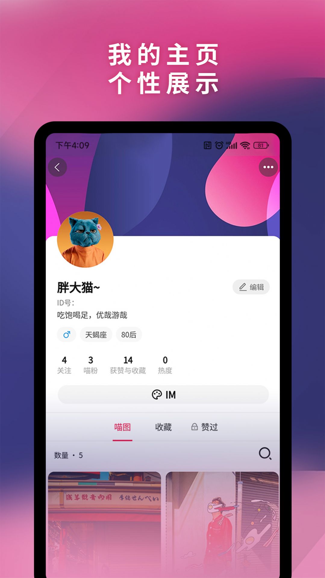 可喵交友app最新版 v1.5.8