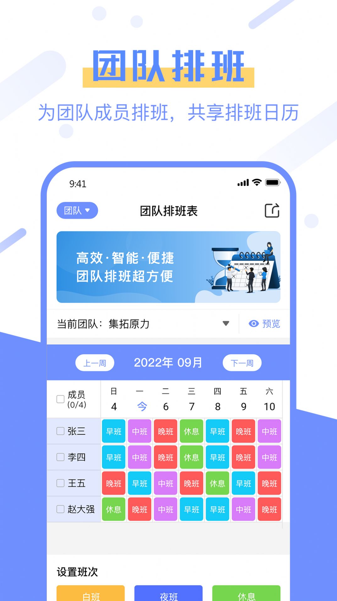 排班易app手机版下载图片2