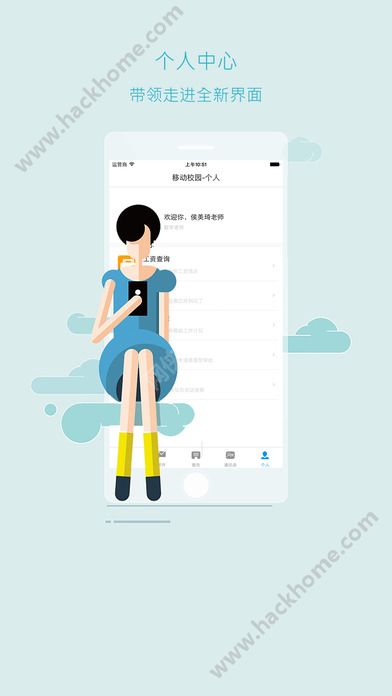 移动智慧校园下载手机版app v1.3.5