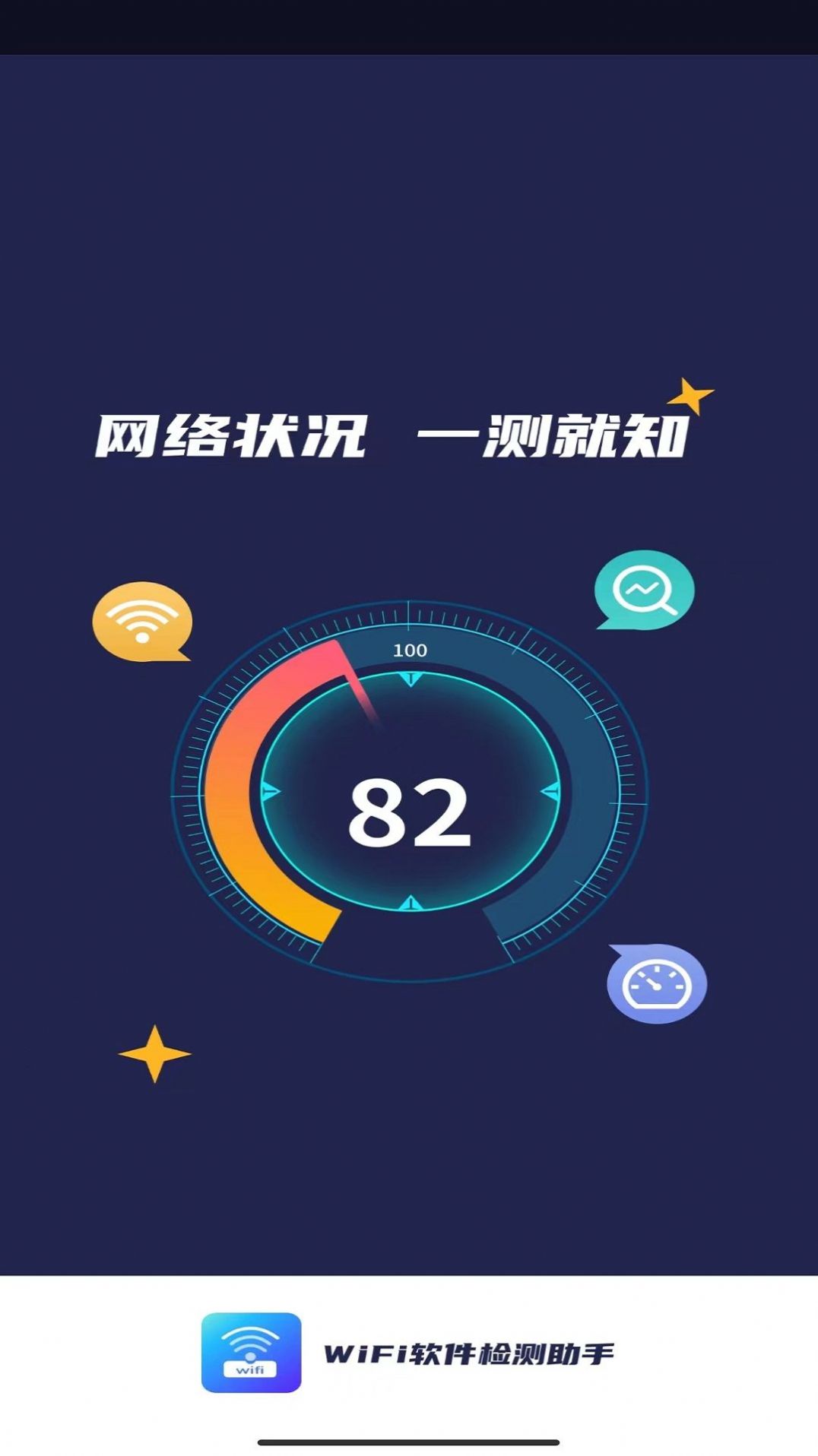 WiFi软件检测助手app官方下载图片1