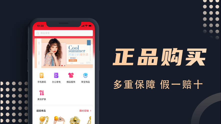 集美全球购电商平台app手机版下载 v0.0.2