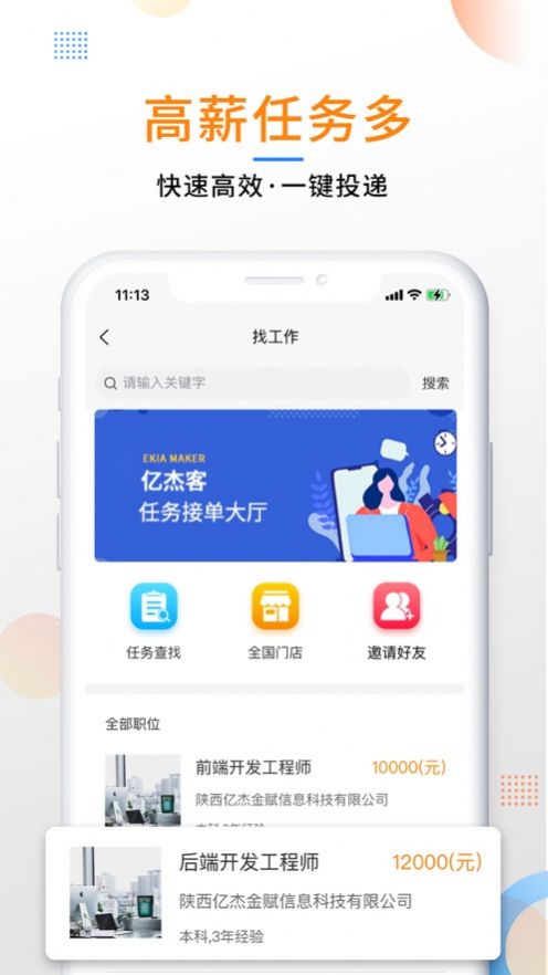 亿杰客app办公平台最新版 v1.0.2