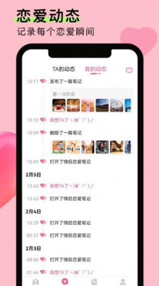 情侣恋爱笔记app官方下载 v1.0.1