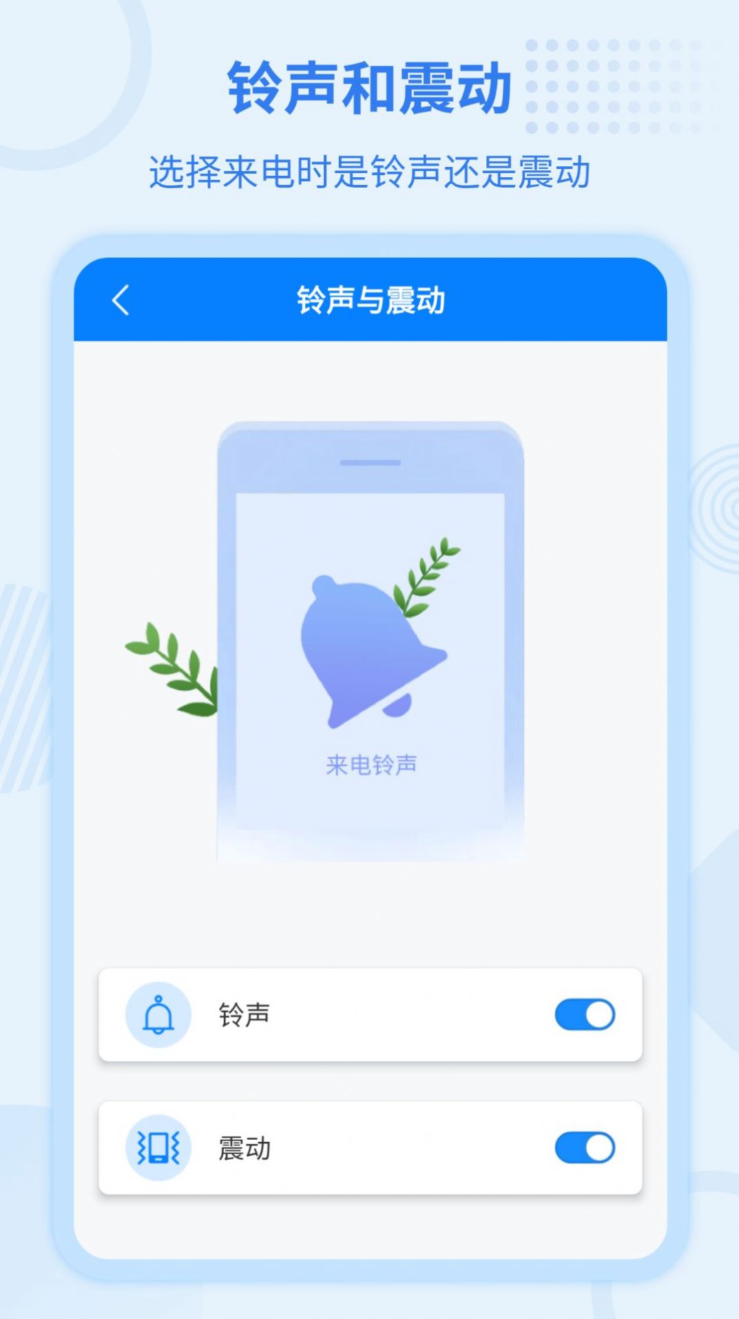 虚拟来电宝app官方下载图片1