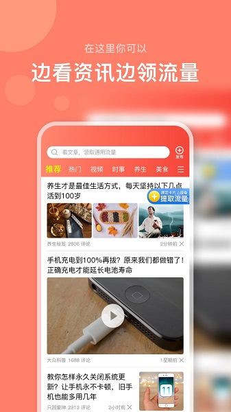 右量领流量app手机版下载图片1