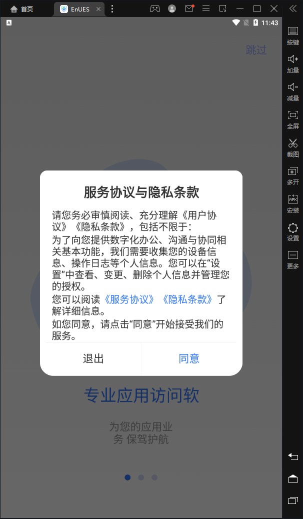 EnUES app手机版下载 v3.0.0.003