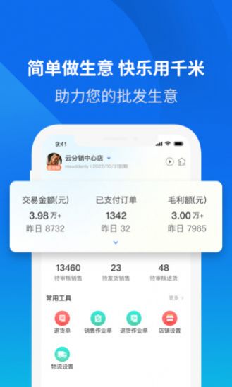 云分销商户端app官方版 v2.0.0