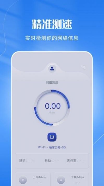 wifi连接管家app下载3.1最新版 v1.2