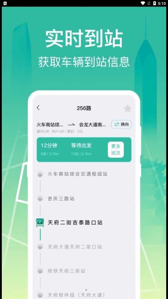 公交查询出行管家app手机版下载 v3.0.1