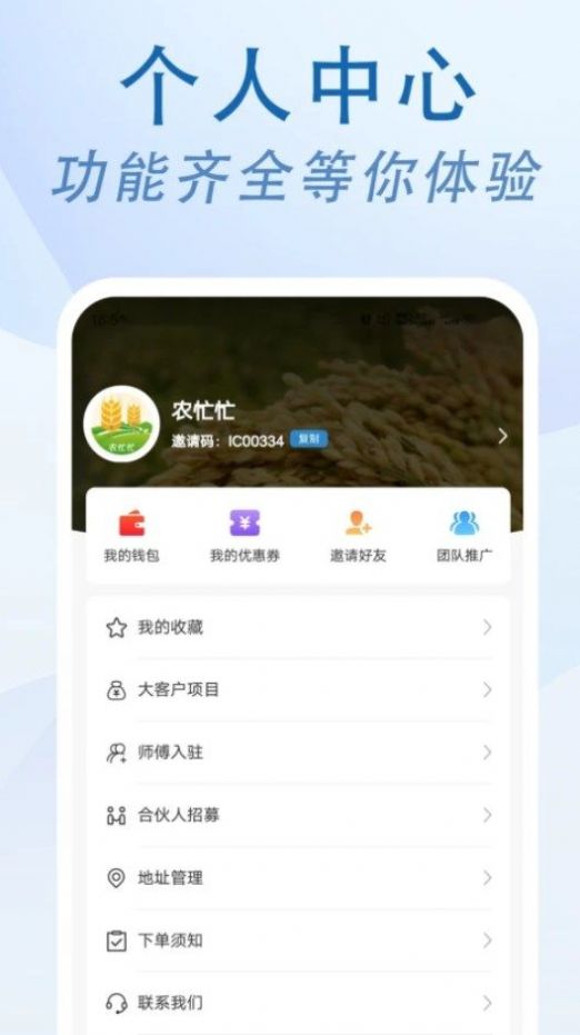 农忙忙农户app官方版 v1.0.0