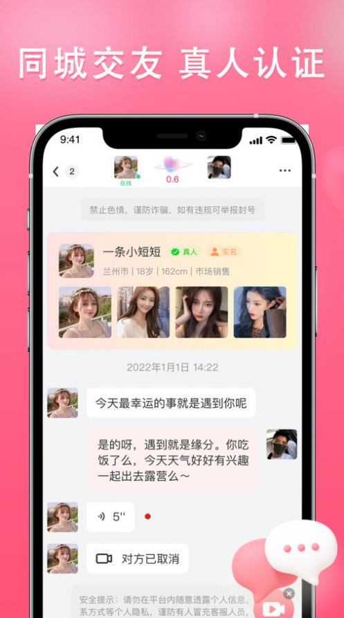 伊依交友app免费下载 v2.5.8