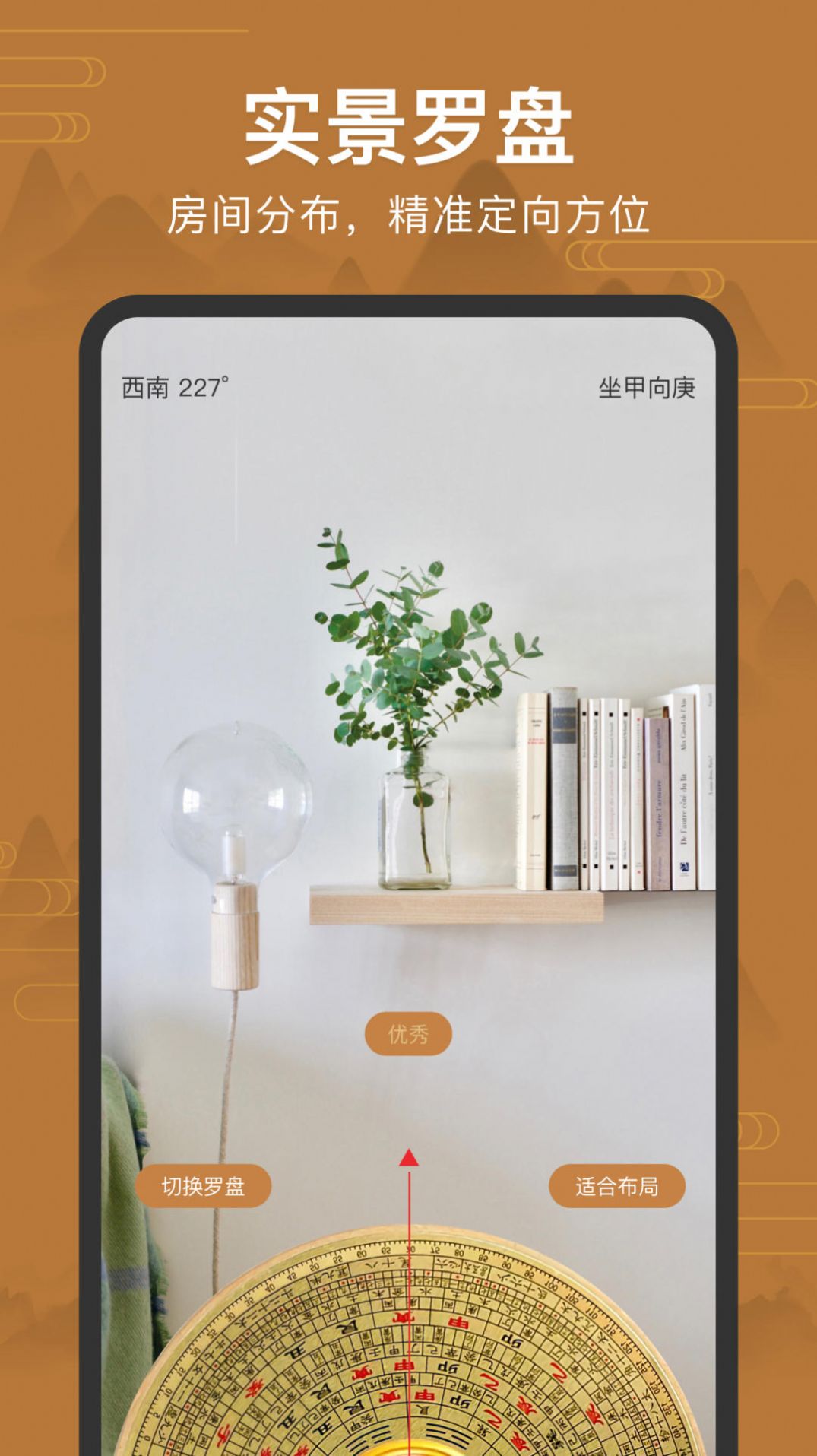 手机罗盘能看风水罗盘下载安装 v2.1