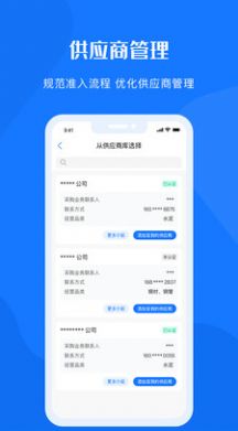 可信供应链移动管理app官方版下载图片1