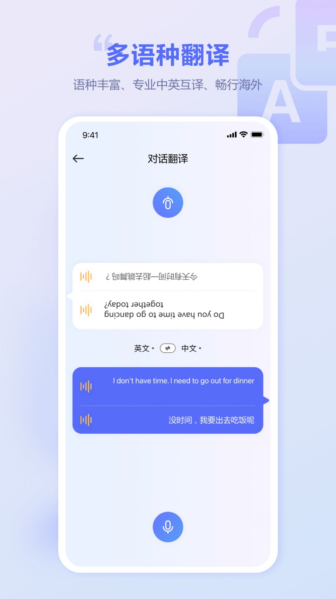 口袋翻译官软件免费下载 v2.0.0