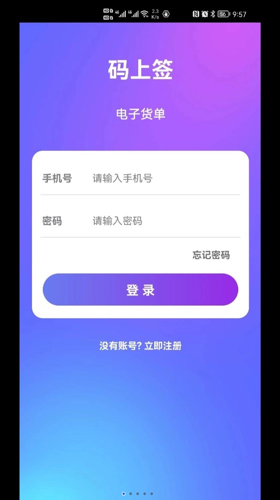 码上签账单app手机版下载 v1.0.81