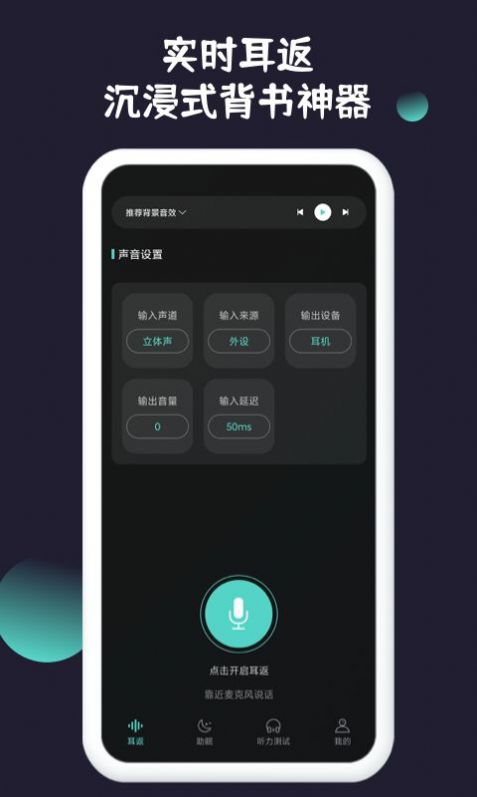 耳返背书app手机版下载图片1