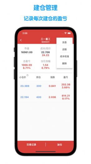 股票记账app软件官方下载图片1