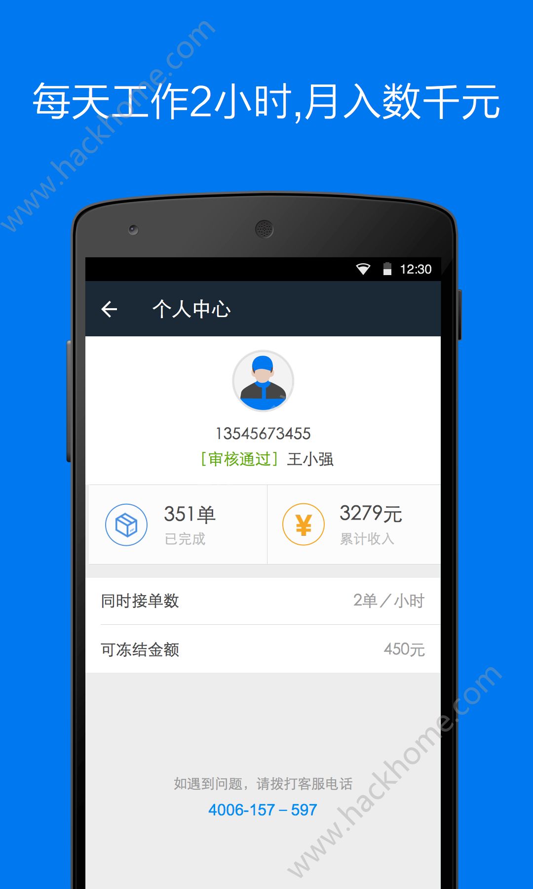 达达快送骑士版app官方下载 v9.5.0