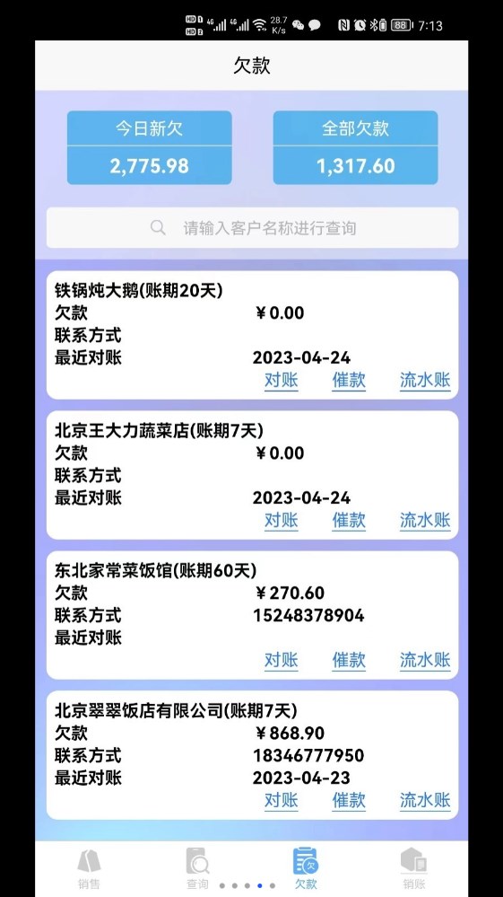 码上签账单app手机版下载 v1.0.81