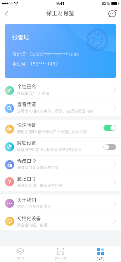 徐工财易签办公助手app官方版下载 v1.0.8