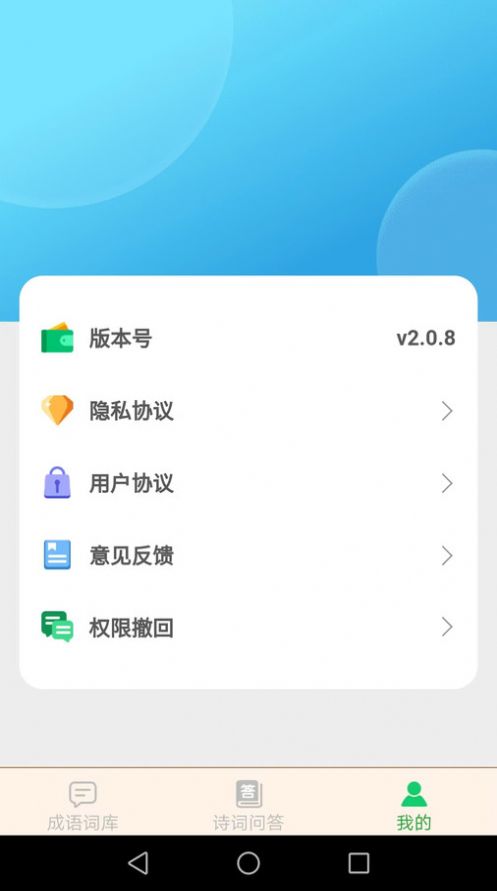 夏至成语学习app软件下载 v2.0.8