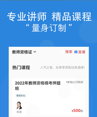 网校在线学堂app软件手机版 v2.5.1