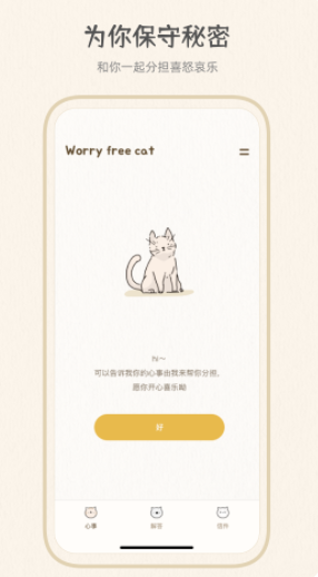 心情解忧app官方版 v1.0