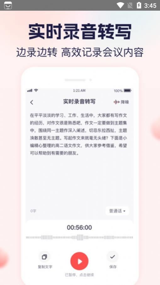 实时语音转文字大师app手机版下载 v1.0