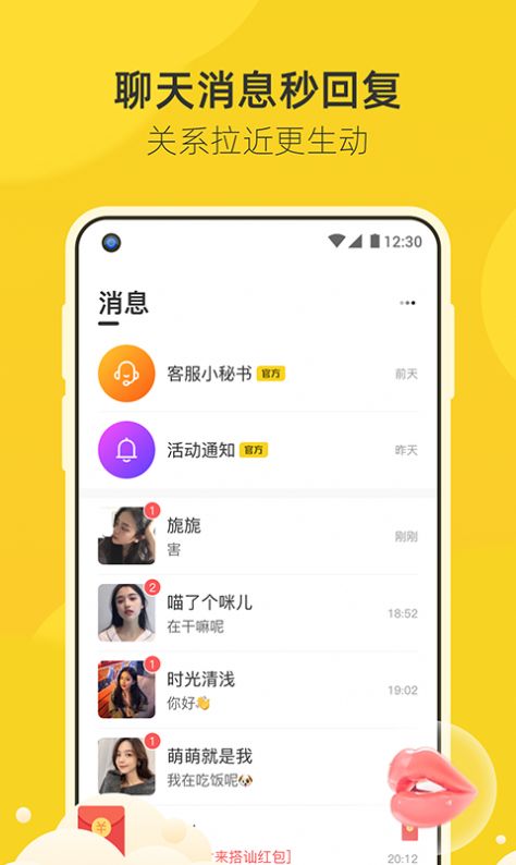 来遇交友app官方版下载 v2.0.7