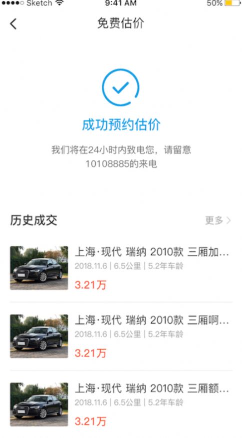 优车速拍二手车交易app下载 v1.1